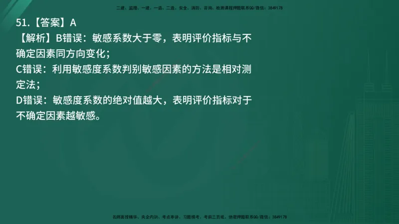 25监理《控制（交通）》经典甄题详解（在线版）_监理工程师_2025监理工程师_2025年监理工程师SVIP_2025年监理交通控制SVIP_03-习题精析✿实战特训✿模考通关_讲义