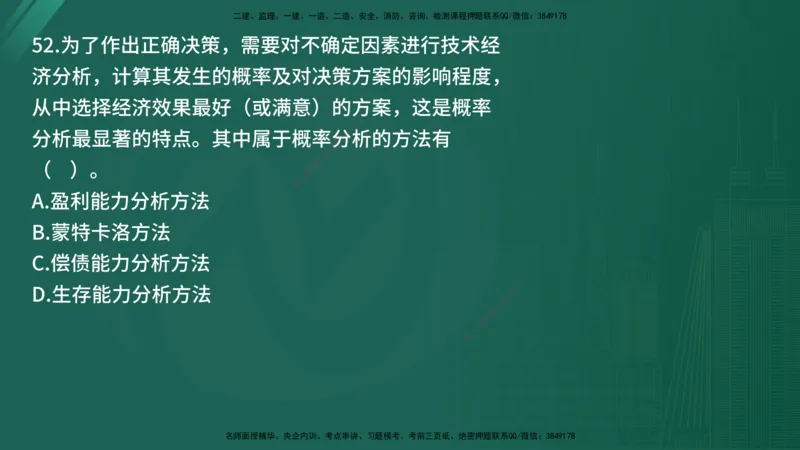 25监理《控制（交通）》经典甄题详解（在线版）_监理工程师_2025监理工程师_2025年监理工程师SVIP_2025年监理交通控制SVIP_03-习题精析✿实战特训✿模考通关_讲义