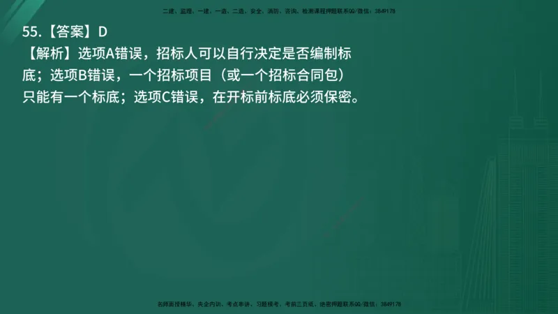 25监理《控制（交通）》经典甄题详解（在线版）_监理工程师_2025监理工程师_2025年监理工程师SVIP_2025年监理交通控制SVIP_03-习题精析✿实战特训✿模考通关_讲义