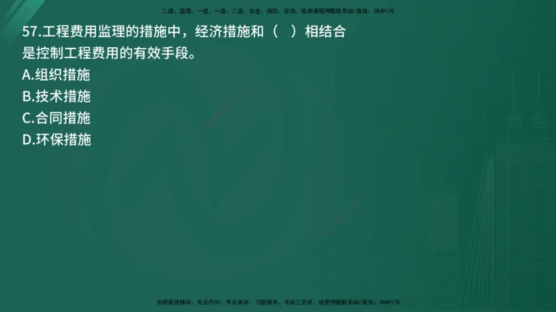 25监理《控制（交通）》经典甄题详解（在线版）_监理工程师_2025监理工程师_2025年监理工程师SVIP_2025年监理交通控制SVIP_03-习题精析✿实战特训✿模考通关_讲义