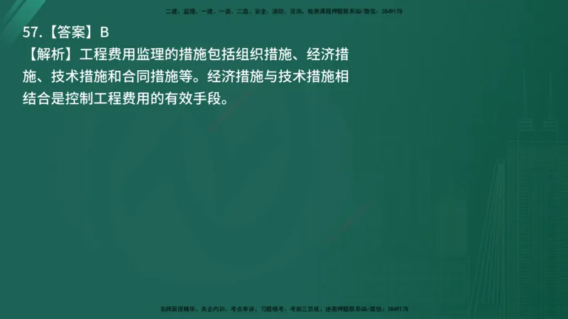 25监理《控制（交通）》经典甄题详解（在线版）_监理工程师_2025监理工程师_2025年监理工程师SVIP_2025年监理交通控制SVIP_03-习题精析✿实战特训✿模考通关_讲义