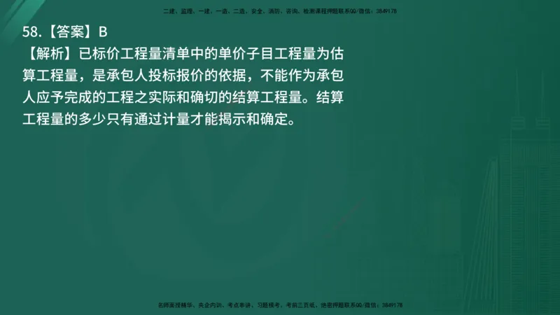 25监理《控制（交通）》经典甄题详解（在线版）_监理工程师_2025监理工程师_2025年监理工程师SVIP_2025年监理交通控制SVIP_03-习题精析✿实战特训✿模考通关_讲义