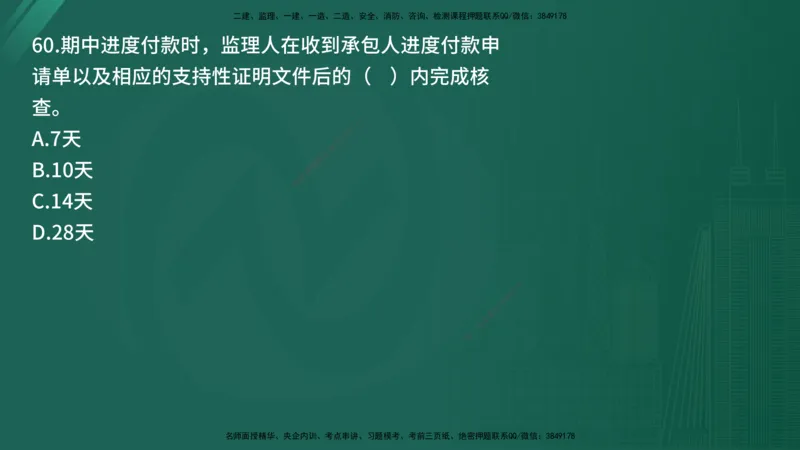 25监理《控制（交通）》经典甄题详解（在线版）_监理工程师_2025监理工程师_2025年监理工程师SVIP_2025年监理交通控制SVIP_03-习题精析✿实战特训✿模考通关_讲义