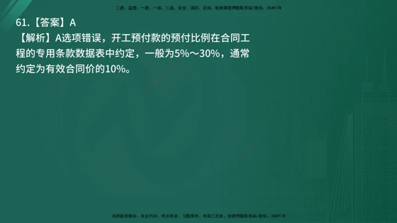 25监理《控制（交通）》经典甄题详解（在线版）_监理工程师_2025监理工程师_2025年监理工程师SVIP_2025年监理交通控制SVIP_03-习题精析✿实战特训✿模考通关_讲义