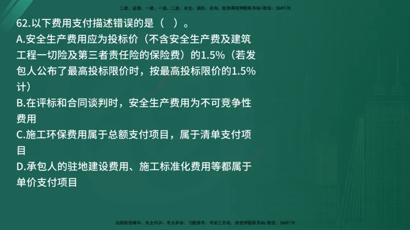 25监理《控制（交通）》经典甄题详解（在线版）_监理工程师_2025监理工程师_2025年监理工程师SVIP_2025年监理交通控制SVIP_03-习题精析✿实战特训✿模考通关_讲义