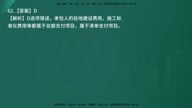 25监理《控制（交通）》经典甄题详解（在线版）_监理工程师_2025监理工程师_2025年监理工程师SVIP_2025年监理交通控制SVIP_03-习题精析✿实战特训✿模考通关_讲义