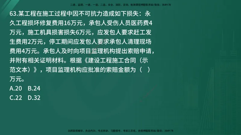 25监理《控制（交通）》经典甄题详解（在线版）_监理工程师_2025监理工程师_2025年监理工程师SVIP_2025年监理交通控制SVIP_03-习题精析✿实战特训✿模考通关_讲义