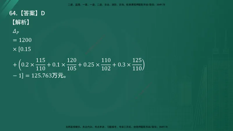25监理《控制（交通）》经典甄题详解（在线版）_监理工程师_2025监理工程师_2025年监理工程师SVIP_2025年监理交通控制SVIP_03-习题精析✿实战特训✿模考通关_讲义