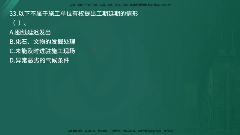 25监理《控制（交通）》经典甄题详解（在线版）_监理工程师_2025监理工程师_2025年监理工程师SVIP_2025年监理交通控制SVIP_03-习题精析✿实战特训✿模考通关_讲义