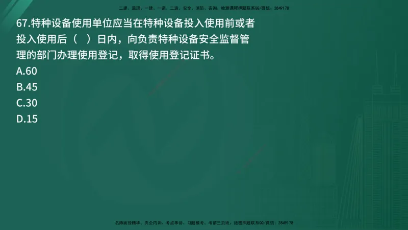 25监理《控制（交通）》经典甄题详解（在线版）_监理工程师_2025监理工程师_2025年监理工程师SVIP_2025年监理交通控制SVIP_03-习题精析✿实战特训✿模考通关_讲义