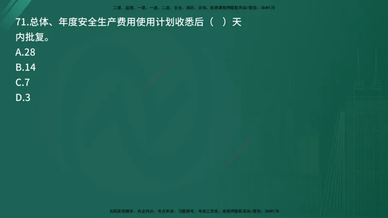 25监理《控制（交通）》经典甄题详解（在线版）_监理工程师_2025监理工程师_2025年监理工程师SVIP_2025年监理交通控制SVIP_03-习题精析✿实战特训✿模考通关_讲义