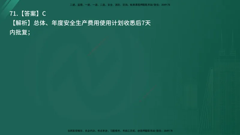 25监理《控制（交通）》经典甄题详解（在线版）_监理工程师_2025监理工程师_2025年监理工程师SVIP_2025年监理交通控制SVIP_03-习题精析✿实战特训✿模考通关_讲义