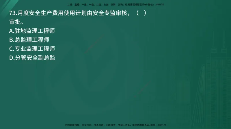 25监理《控制（交通）》经典甄题详解（在线版）_监理工程师_2025监理工程师_2025年监理工程师SVIP_2025年监理交通控制SVIP_03-习题精析✿实战特训✿模考通关_讲义