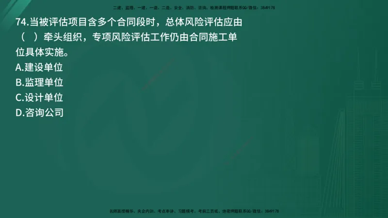 25监理《控制（交通）》经典甄题详解（在线版）_监理工程师_2025监理工程师_2025年监理工程师SVIP_2025年监理交通控制SVIP_03-习题精析✿实战特训✿模考通关_讲义