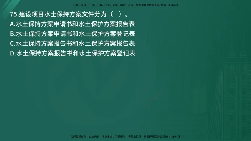25监理《控制（交通）》经典甄题详解（在线版）_监理工程师_2025监理工程师_2025年监理工程师SVIP_2025年监理交通控制SVIP_03-习题精析✿实战特训✿模考通关_讲义