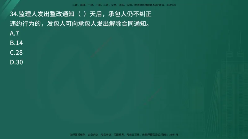 25监理《控制（交通）》经典甄题详解（在线版）_监理工程师_2025监理工程师_2025年监理工程师SVIP_2025年监理交通控制SVIP_03-习题精析✿实战特训✿模考通关_讲义