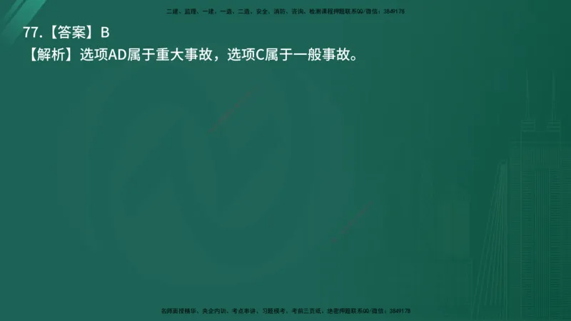 25监理《控制（交通）》经典甄题详解（在线版）_监理工程师_2025监理工程师_2025年监理工程师SVIP_2025年监理交通控制SVIP_03-习题精析✿实战特训✿模考通关_讲义