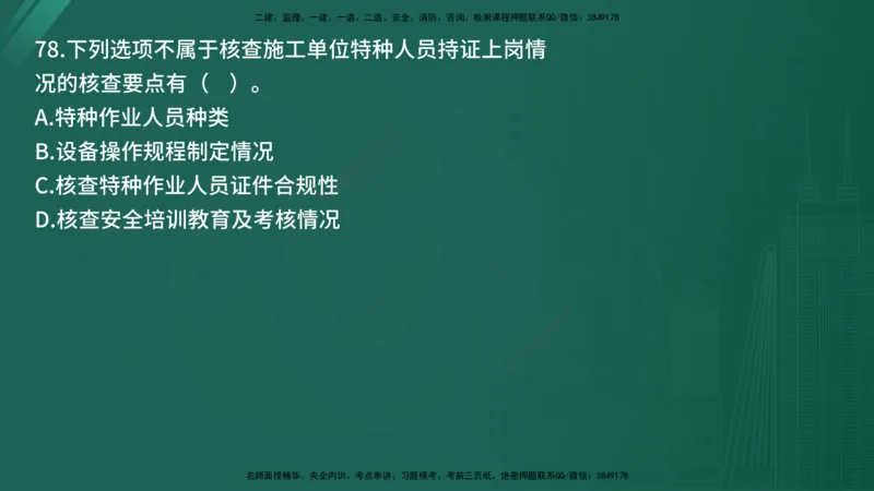 25监理《控制（交通）》经典甄题详解（在线版）_监理工程师_2025监理工程师_2025年监理工程师SVIP_2025年监理交通控制SVIP_03-习题精析✿实战特训✿模考通关_讲义