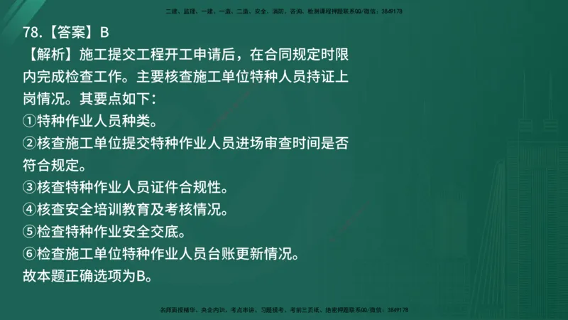 25监理《控制（交通）》经典甄题详解（在线版）_监理工程师_2025监理工程师_2025年监理工程师SVIP_2025年监理交通控制SVIP_03-习题精析✿实战特训✿模考通关_讲义