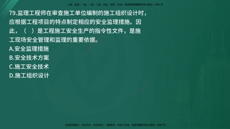 25监理《控制（交通）》经典甄题详解（在线版）_监理工程师_2025监理工程师_2025年监理工程师SVIP_2025年监理交通控制SVIP_03-习题精析✿实战特训✿模考通关_讲义