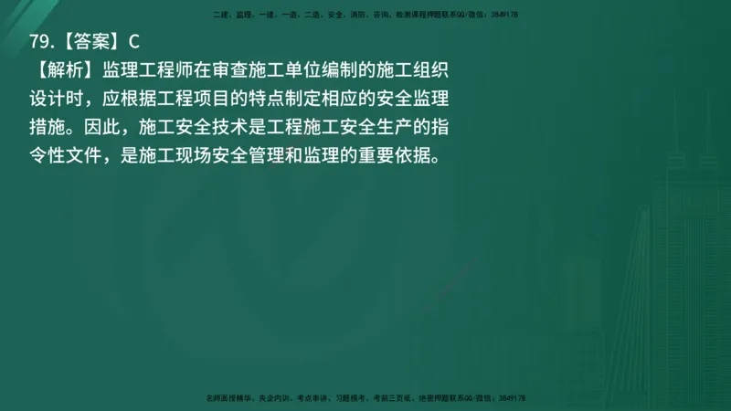 25监理《控制（交通）》经典甄题详解（在线版）_监理工程师_2025监理工程师_2025年监理工程师SVIP_2025年监理交通控制SVIP_03-习题精析✿实战特训✿模考通关_讲义