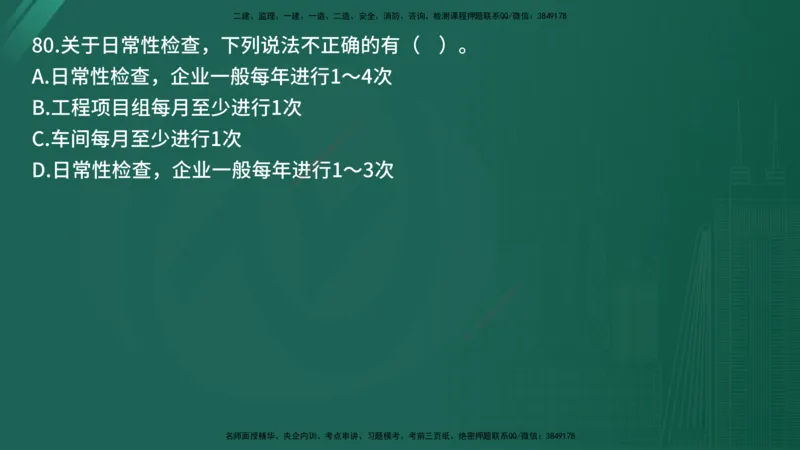 25监理《控制（交通）》经典甄题详解（在线版）_监理工程师_2025监理工程师_2025年监理工程师SVIP_2025年监理交通控制SVIP_03-习题精析✿实战特训✿模考通关_讲义