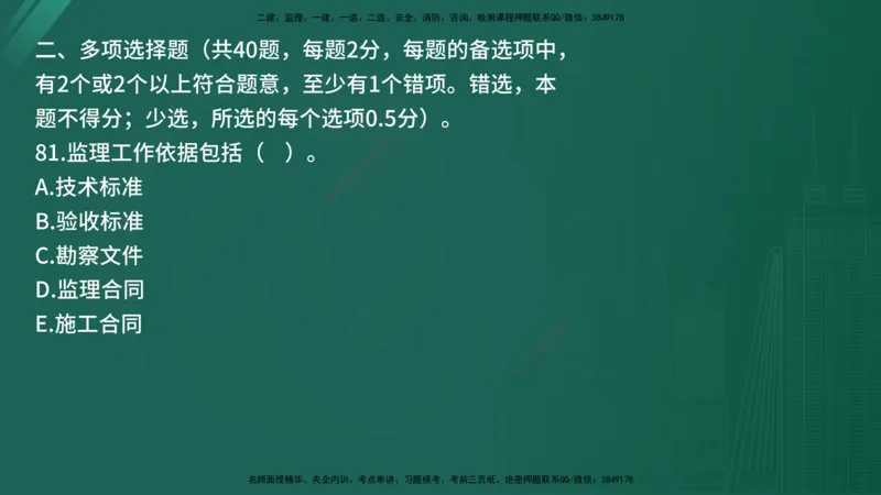 25监理《控制（交通）》经典甄题详解（在线版）_监理工程师_2025监理工程师_2025年监理工程师SVIP_2025年监理交通控制SVIP_03-习题精析✿实战特训✿模考通关_讲义