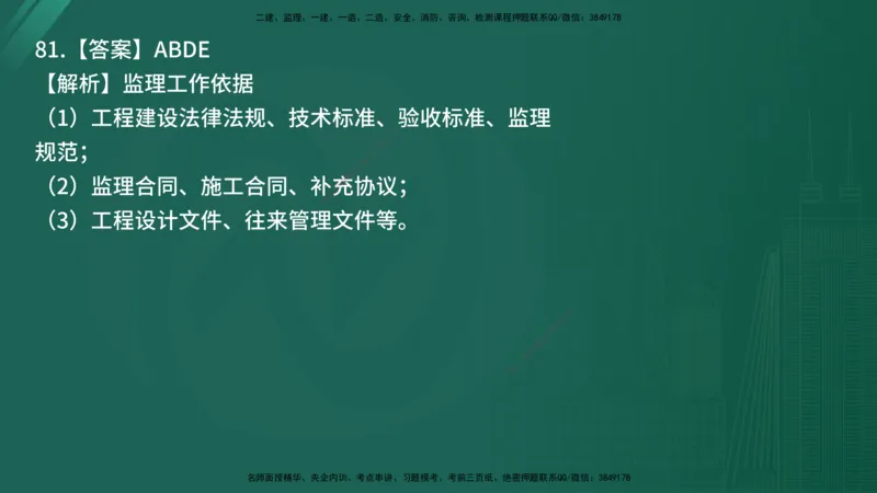 25监理《控制（交通）》经典甄题详解（在线版）_监理工程师_2025监理工程师_2025年监理工程师SVIP_2025年监理交通控制SVIP_03-习题精析✿实战特训✿模考通关_讲义