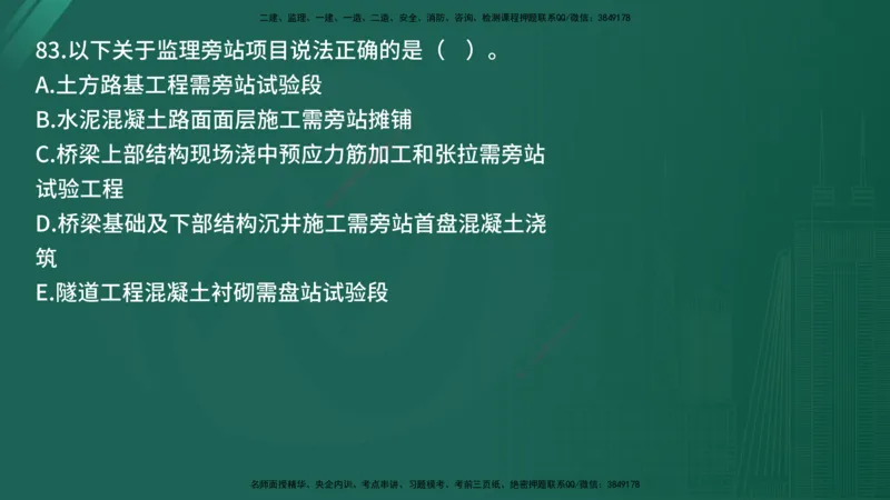 25监理《控制（交通）》经典甄题详解（在线版）_监理工程师_2025监理工程师_2025年监理工程师SVIP_2025年监理交通控制SVIP_03-习题精析✿实战特训✿模考通关_讲义