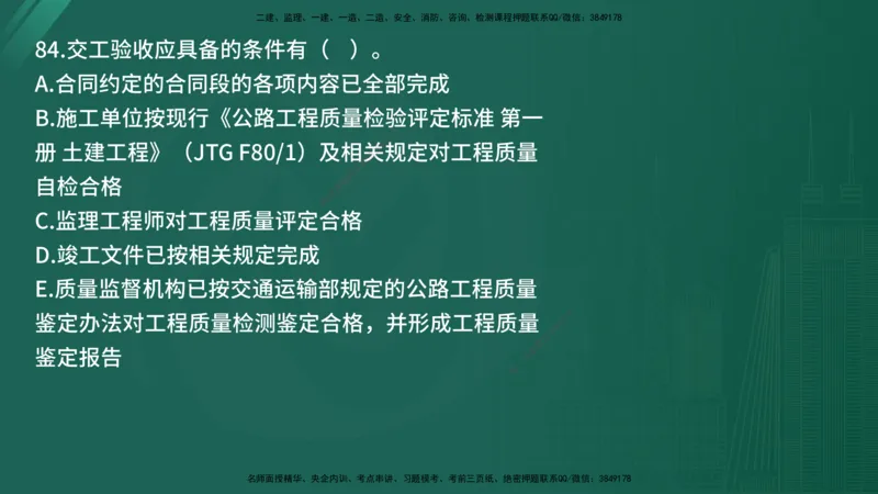25监理《控制（交通）》经典甄题详解（在线版）_监理工程师_2025监理工程师_2025年监理工程师SVIP_2025年监理交通控制SVIP_03-习题精析✿实战特训✿模考通关_讲义