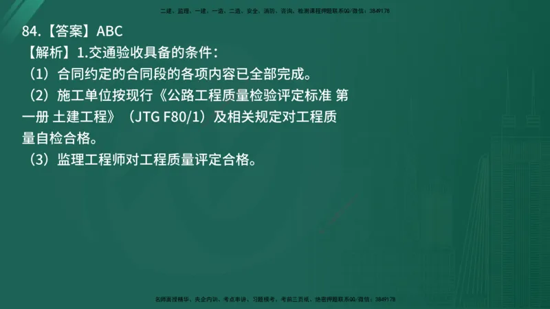 25监理《控制（交通）》经典甄题详解（在线版）_监理工程师_2025监理工程师_2025年监理工程师SVIP_2025年监理交通控制SVIP_03-习题精析✿实战特训✿模考通关_讲义