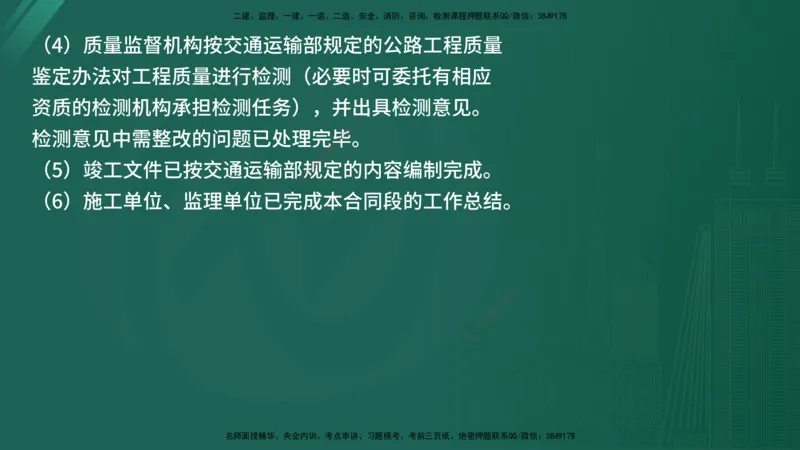 25监理《控制（交通）》经典甄题详解（在线版）_监理工程师_2025监理工程师_2025年监理工程师SVIP_2025年监理交通控制SVIP_03-习题精析✿实战特训✿模考通关_讲义
