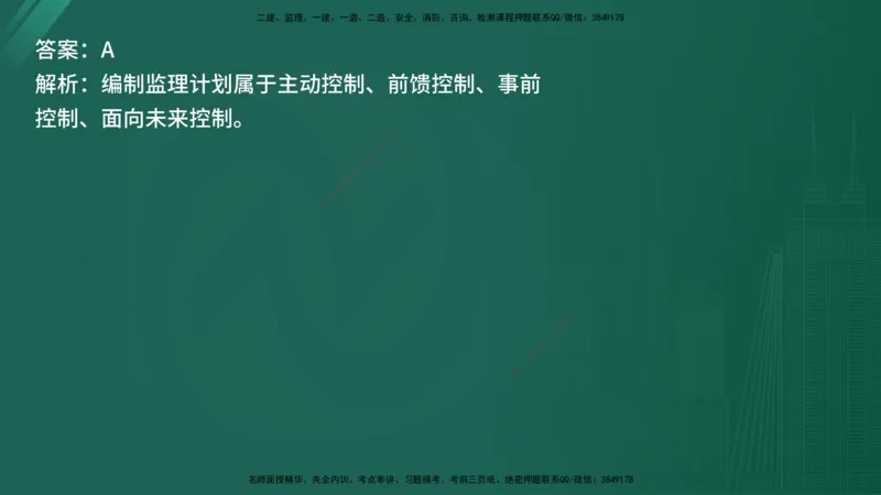 25监理《控制（交通）》经典甄题详解（在线版）_监理工程师_2025监理工程师_2025年监理工程师SVIP_2025年监理交通控制SVIP_03-习题精析✿实战特训✿模考通关_讲义