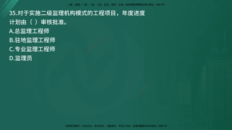 25监理《控制（交通）》经典甄题详解（在线版）_监理工程师_2025监理工程师_2025年监理工程师SVIP_2025年监理交通控制SVIP_03-习题精析✿实战特训✿模考通关_讲义