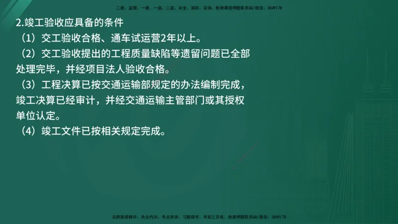 25监理《控制（交通）》经典甄题详解（在线版）_监理工程师_2025监理工程师_2025年监理工程师SVIP_2025年监理交通控制SVIP_03-习题精析✿实战特训✿模考通关_讲义