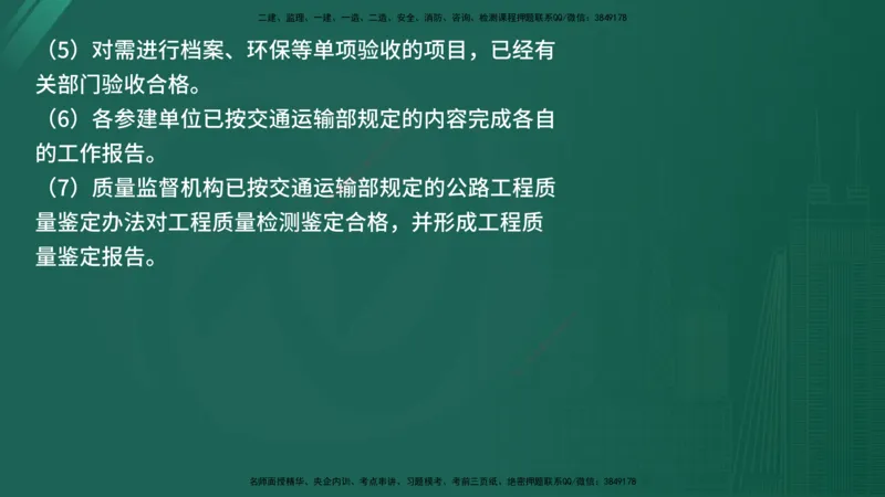 25监理《控制（交通）》经典甄题详解（在线版）_监理工程师_2025监理工程师_2025年监理工程师SVIP_2025年监理交通控制SVIP_03-习题精析✿实战特训✿模考通关_讲义