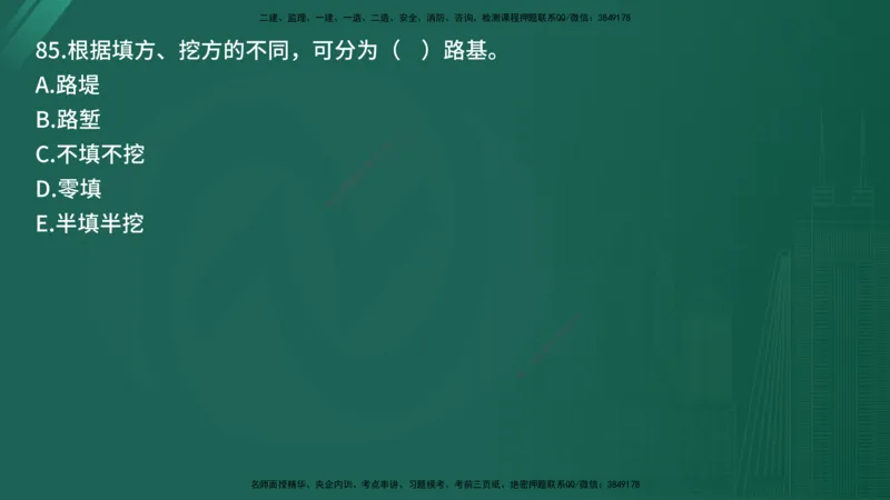 25监理《控制（交通）》经典甄题详解（在线版）_监理工程师_2025监理工程师_2025年监理工程师SVIP_2025年监理交通控制SVIP_03-习题精析✿实战特训✿模考通关_讲义