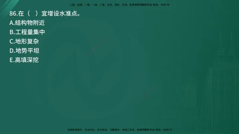 25监理《控制（交通）》经典甄题详解（在线版）_监理工程师_2025监理工程师_2025年监理工程师SVIP_2025年监理交通控制SVIP_03-习题精析✿实战特训✿模考通关_讲义