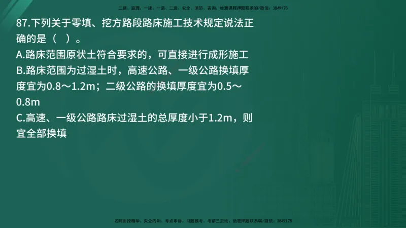 25监理《控制（交通）》经典甄题详解（在线版）_监理工程师_2025监理工程师_2025年监理工程师SVIP_2025年监理交通控制SVIP_03-习题精析✿实战特训✿模考通关_讲义