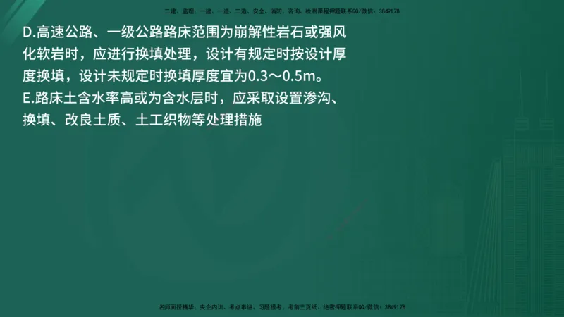 25监理《控制（交通）》经典甄题详解（在线版）_监理工程师_2025监理工程师_2025年监理工程师SVIP_2025年监理交通控制SVIP_03-习题精析✿实战特训✿模考通关_讲义
