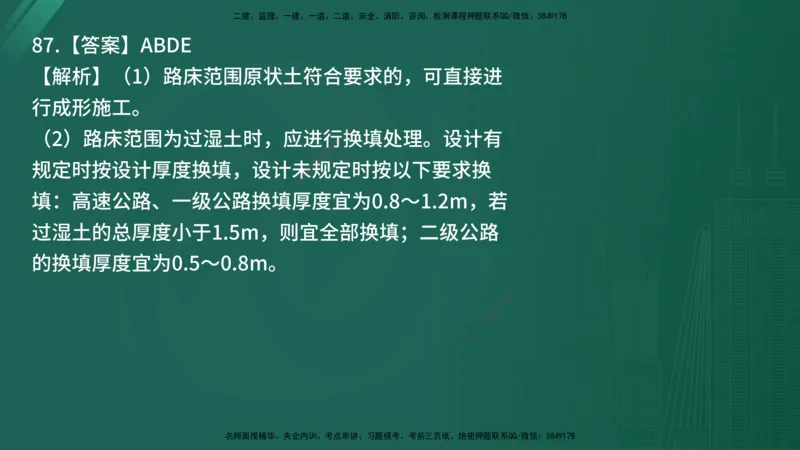 25监理《控制（交通）》经典甄题详解（在线版）_监理工程师_2025监理工程师_2025年监理工程师SVIP_2025年监理交通控制SVIP_03-习题精析✿实战特训✿模考通关_讲义