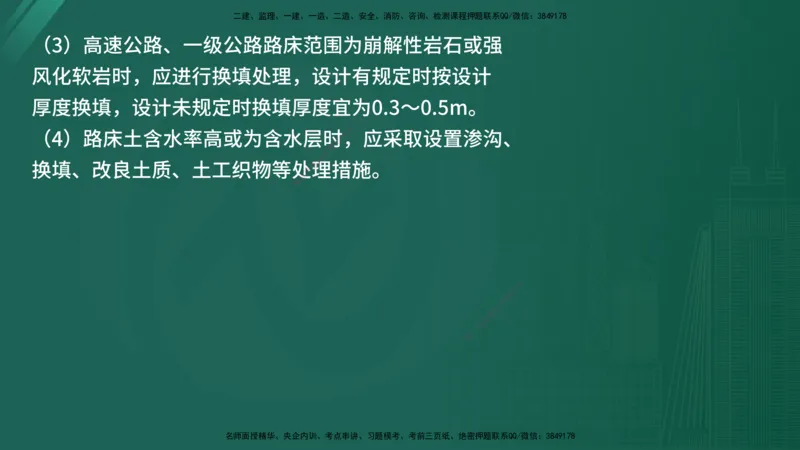 25监理《控制（交通）》经典甄题详解（在线版）_监理工程师_2025监理工程师_2025年监理工程师SVIP_2025年监理交通控制SVIP_03-习题精析✿实战特训✿模考通关_讲义