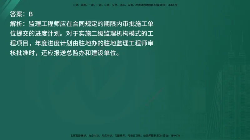 25监理《控制（交通）》经典甄题详解（在线版）_监理工程师_2025监理工程师_2025年监理工程师SVIP_2025年监理交通控制SVIP_03-习题精析✿实战特训✿模考通关_讲义