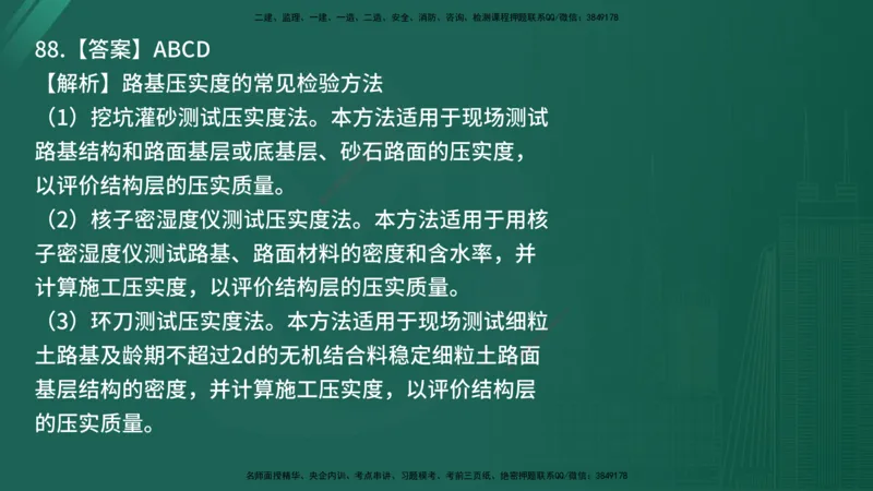 25监理《控制（交通）》经典甄题详解（在线版）_监理工程师_2025监理工程师_2025年监理工程师SVIP_2025年监理交通控制SVIP_03-习题精析✿实战特训✿模考通关_讲义