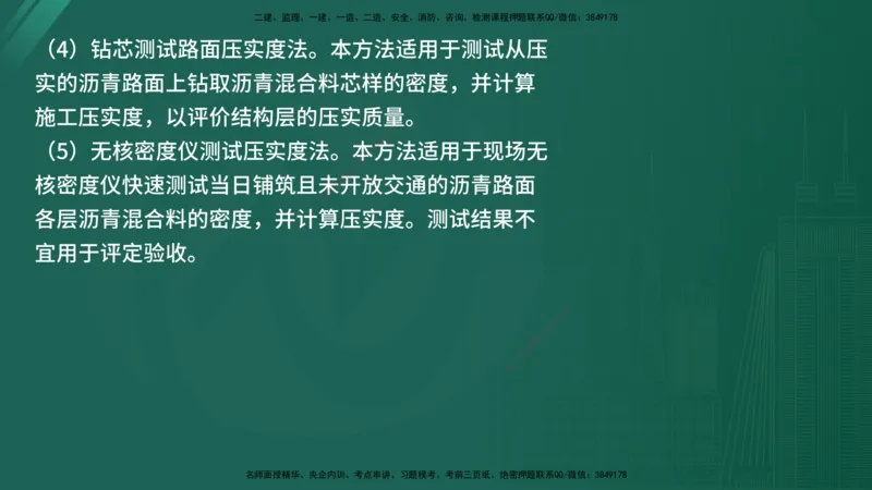 25监理《控制（交通）》经典甄题详解（在线版）_监理工程师_2025监理工程师_2025年监理工程师SVIP_2025年监理交通控制SVIP_03-习题精析✿实战特训✿模考通关_讲义
