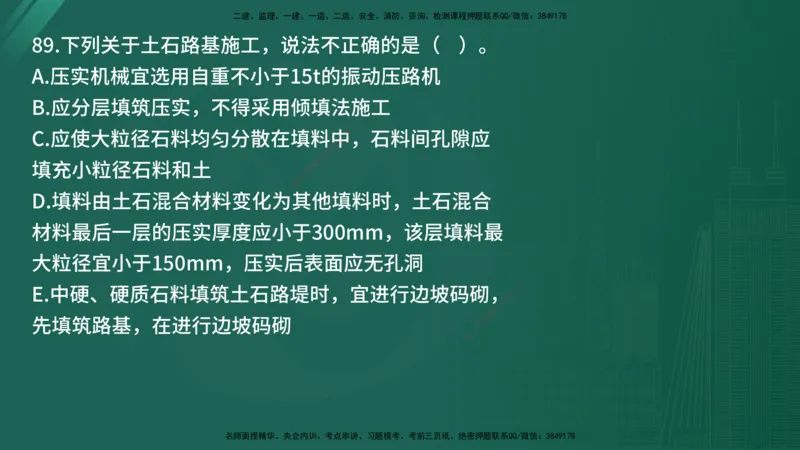 25监理《控制（交通）》经典甄题详解（在线版）_监理工程师_2025监理工程师_2025年监理工程师SVIP_2025年监理交通控制SVIP_03-习题精析✿实战特训✿模考通关_讲义
