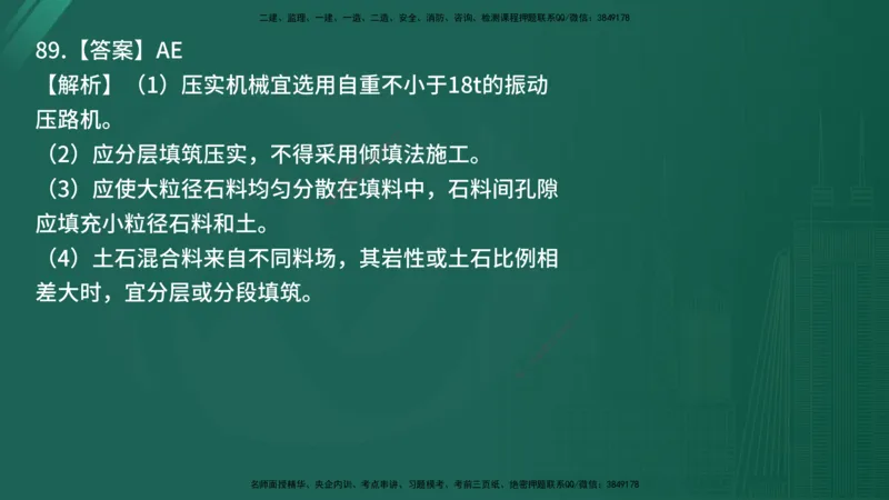 25监理《控制（交通）》经典甄题详解（在线版）_监理工程师_2025监理工程师_2025年监理工程师SVIP_2025年监理交通控制SVIP_03-习题精析✿实战特训✿模考通关_讲义