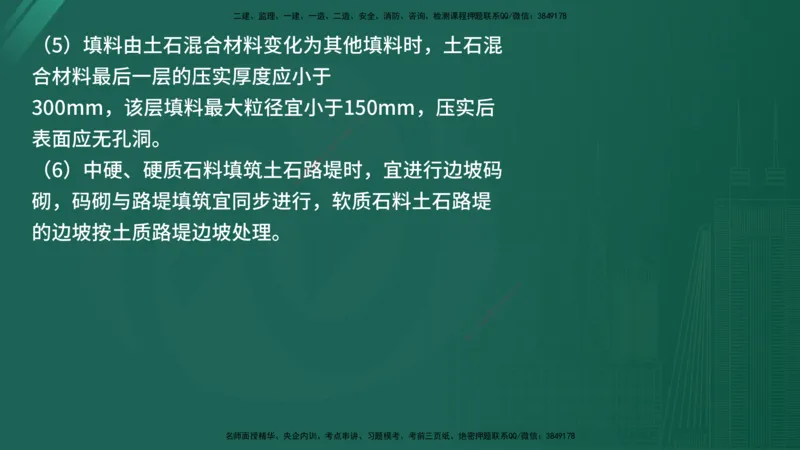 25监理《控制（交通）》经典甄题详解（在线版）_监理工程师_2025监理工程师_2025年监理工程师SVIP_2025年监理交通控制SVIP_03-习题精析✿实战特训✿模考通关_讲义