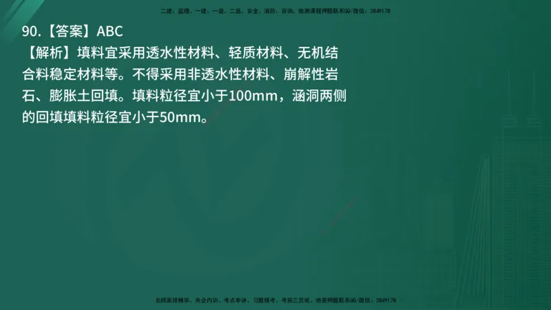 25监理《控制（交通）》经典甄题详解（在线版）_监理工程师_2025监理工程师_2025年监理工程师SVIP_2025年监理交通控制SVIP_03-习题精析✿实战特训✿模考通关_讲义