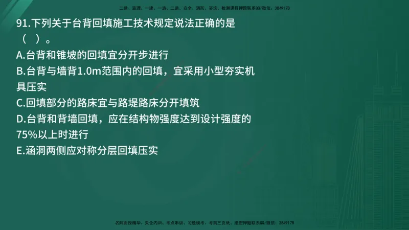 25监理《控制（交通）》经典甄题详解（在线版）_监理工程师_2025监理工程师_2025年监理工程师SVIP_2025年监理交通控制SVIP_03-习题精析✿实战特训✿模考通关_讲义